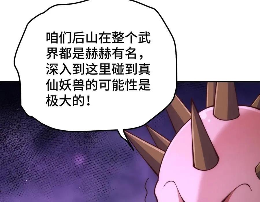 第247话 背后大佬是易枫！ 第56页