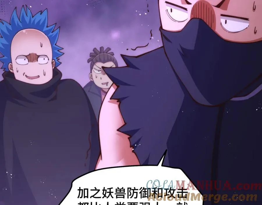 第247话 背后大佬是易枫！ 第57页