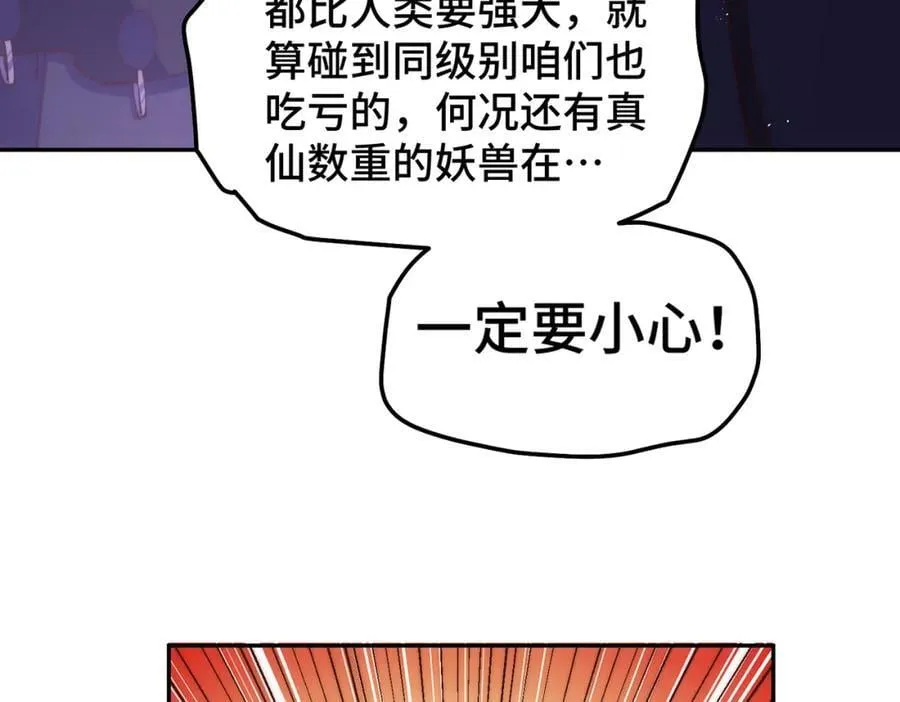 第247话 背后大佬是易枫！ 第58页