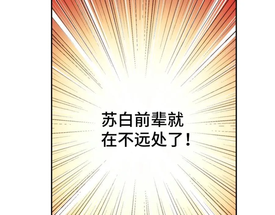 第247话 背后大佬是易枫！ 第59页