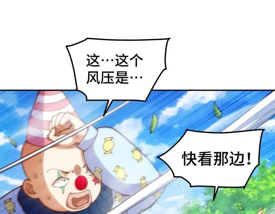 第247话 背后大佬是易枫！ 第64页