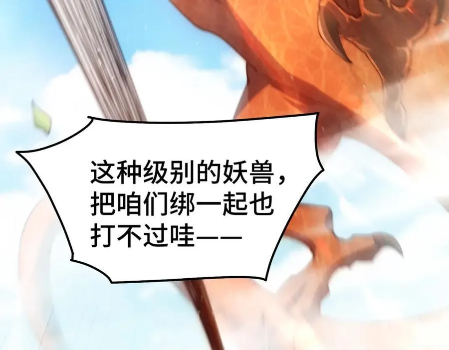 第247话 背后大佬是易枫！ 第68页