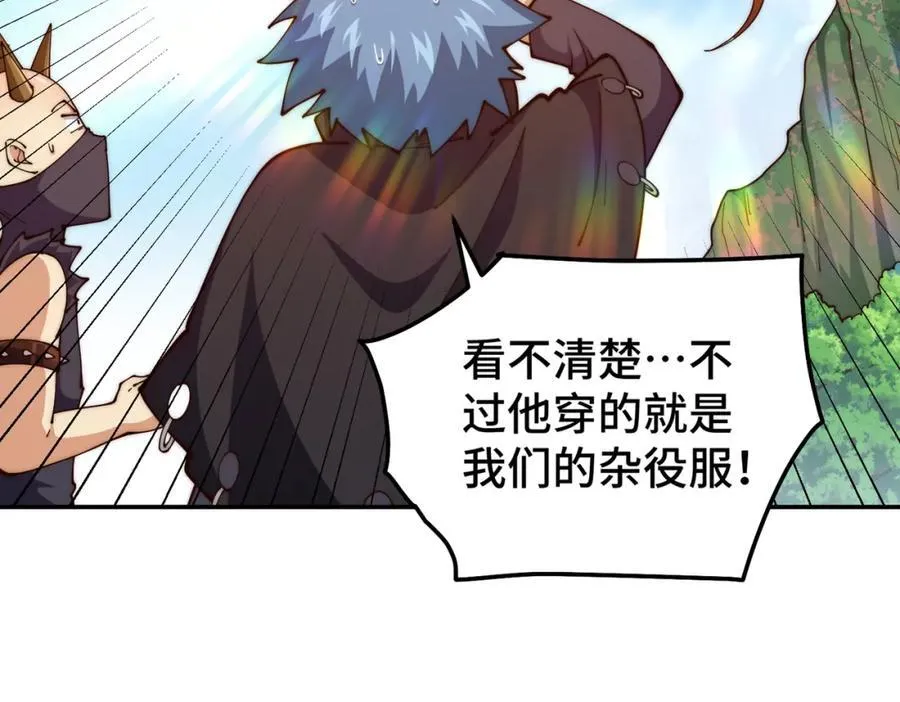 第247话 背后大佬是易枫！ 第72页