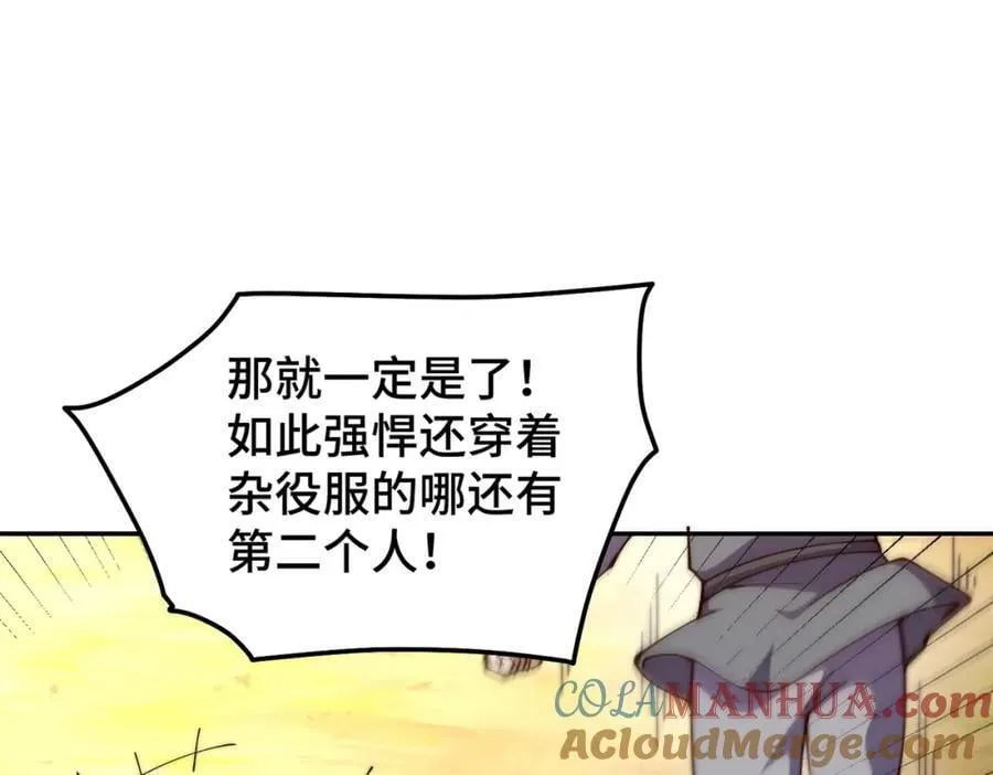 第247话 背后大佬是易枫！ 第73页