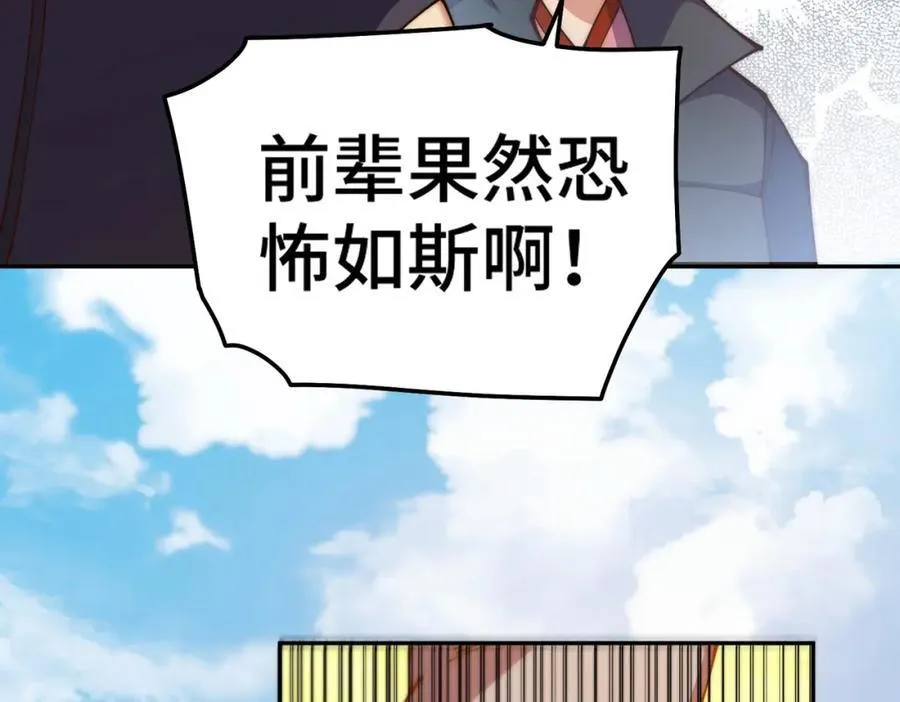 第247话 背后大佬是易枫！ 第82页