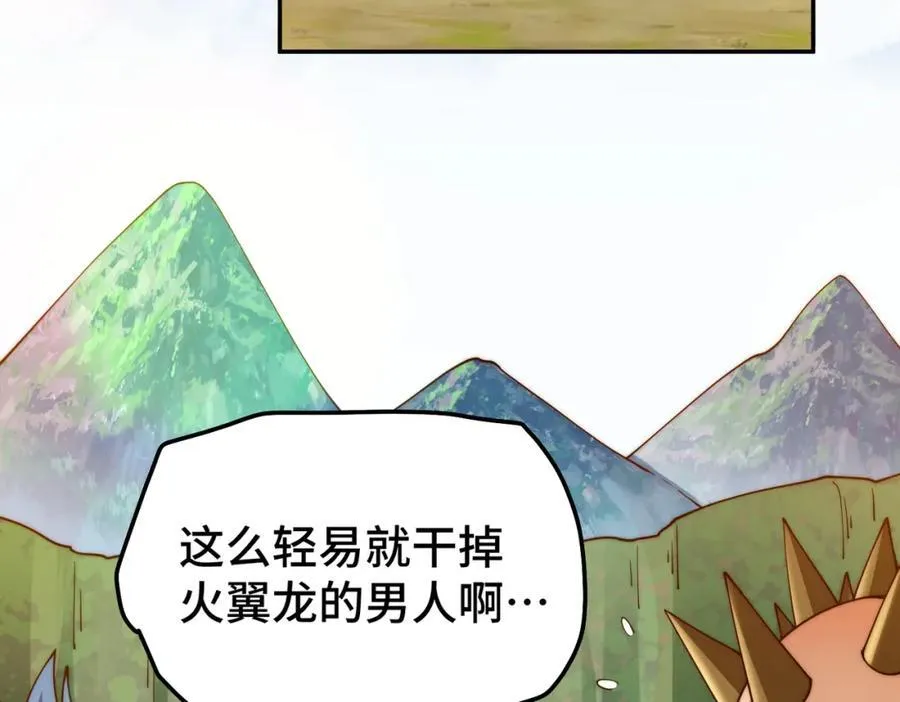第247话 背后大佬是易枫！ 第84页