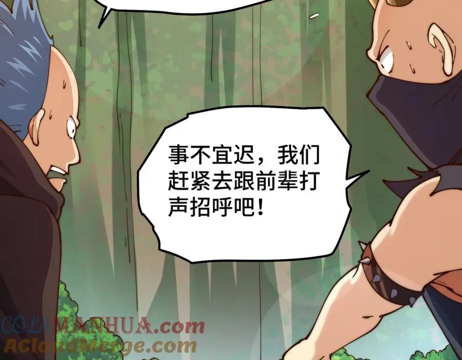第247话 背后大佬是易枫！ 第85页