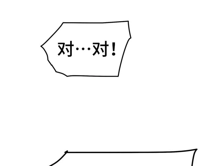 第247话 背后大佬是易枫！ 第87页