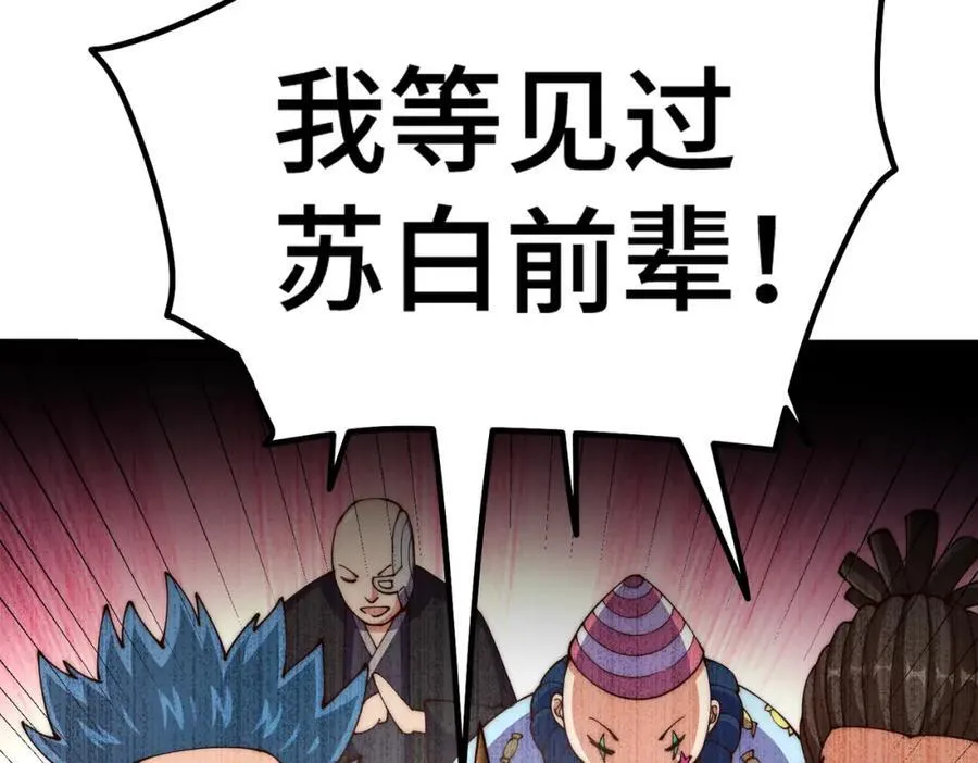 第247话 背后大佬是易枫！ 第88页