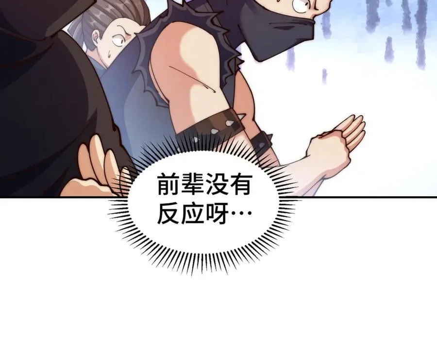 第247话 背后大佬是易枫！ 第92页