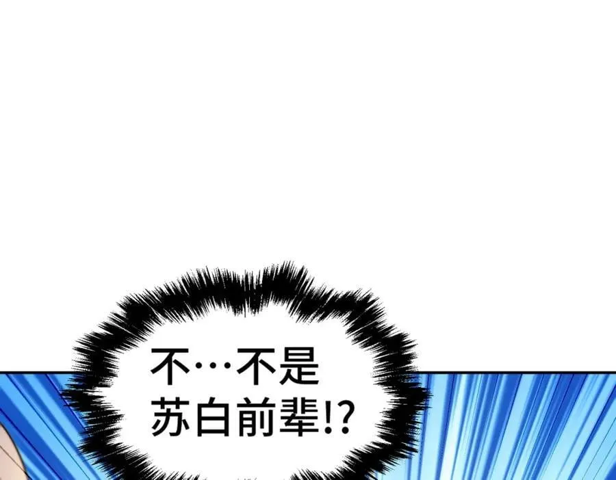 第247话 背后大佬是易枫！ 第95页