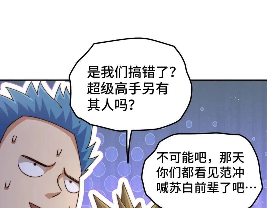 第247话 背后大佬是易枫！ 第98页