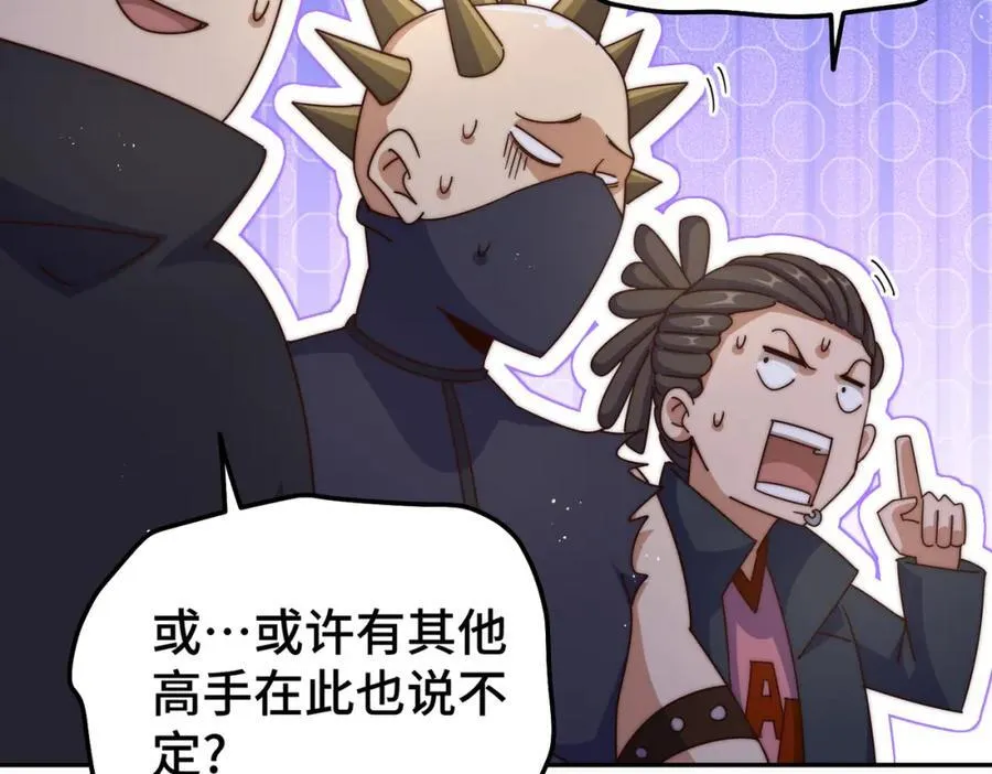 第247话 背后大佬是易枫！ 第99页
