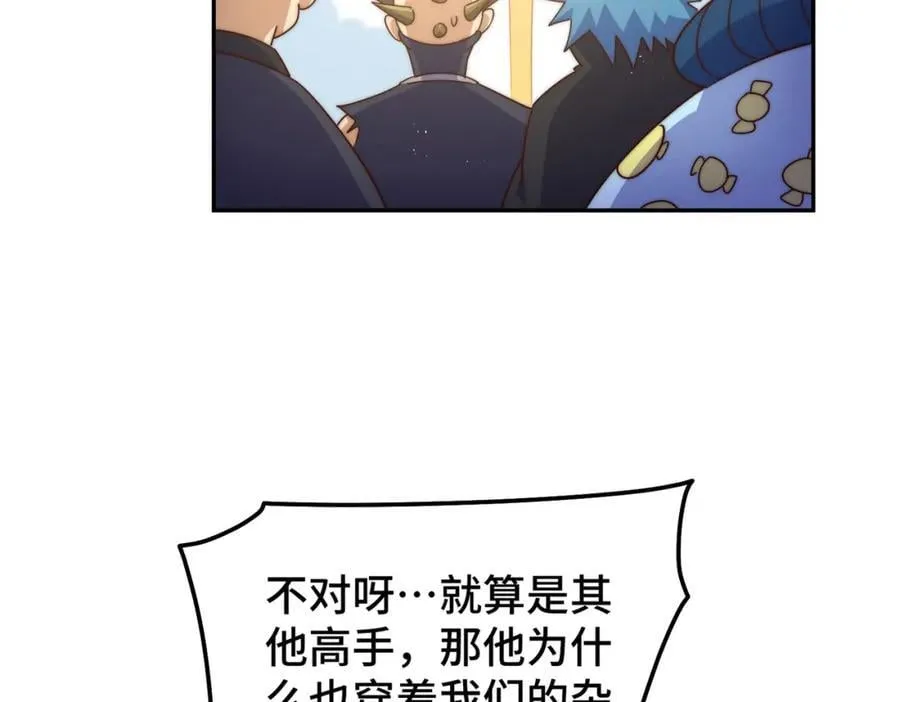 第247话 背后大佬是易枫！ 第104页