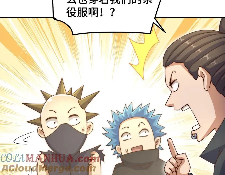 第247话 背后大佬是易枫！ 第105页