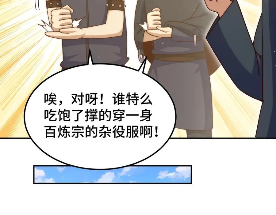 第247话 背后大佬是易枫！ 第106页