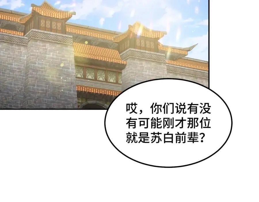 第247话 背后大佬是易枫！ 第108页