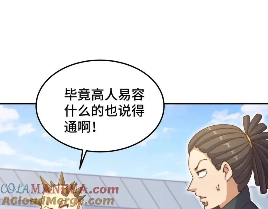 第247话 背后大佬是易枫！ 第109页