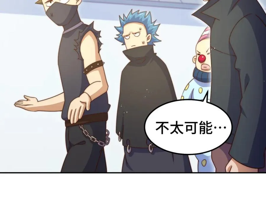 第247话 背后大佬是易枫！ 第110页