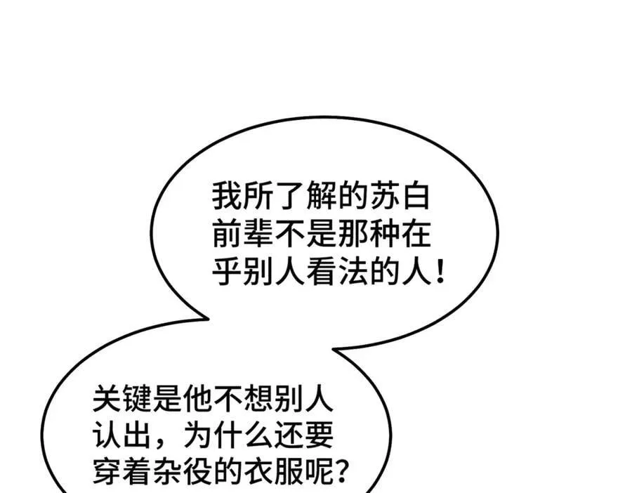 第247话 背后大佬是易枫！ 第111页