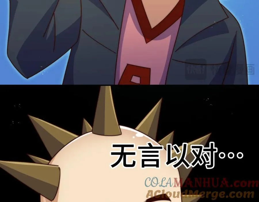 第247话 背后大佬是易枫！ 第113页