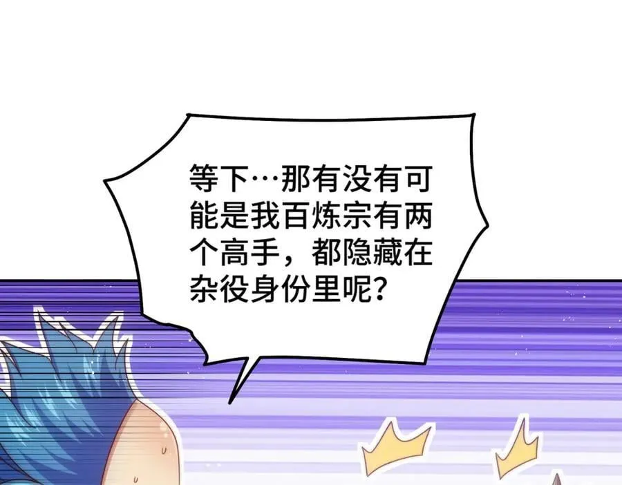 第247话 背后大佬是易枫！ 第116页