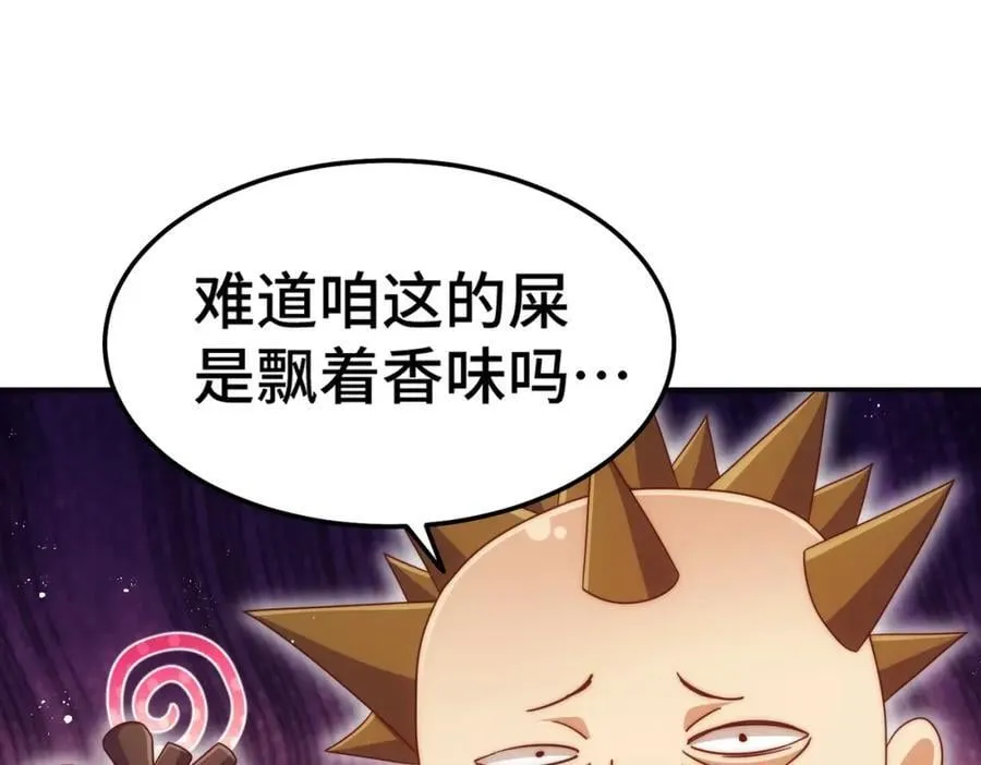 第247话 背后大佬是易枫！ 第118页