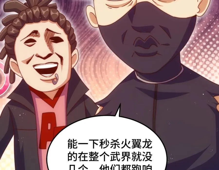 第247话 背后大佬是易枫！ 第119页