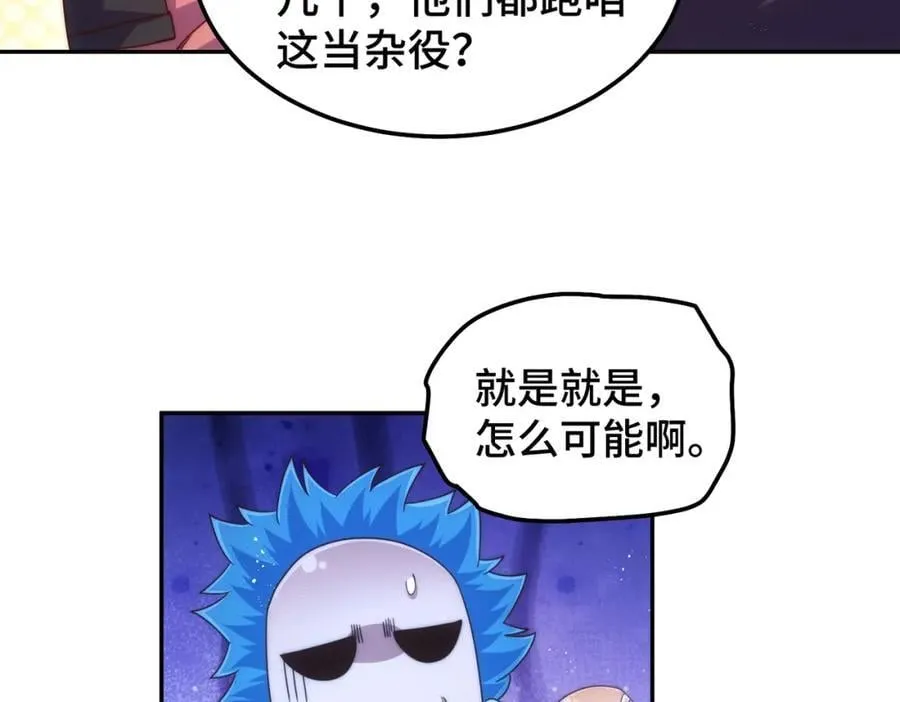 第247话 背后大佬是易枫！ 第120页