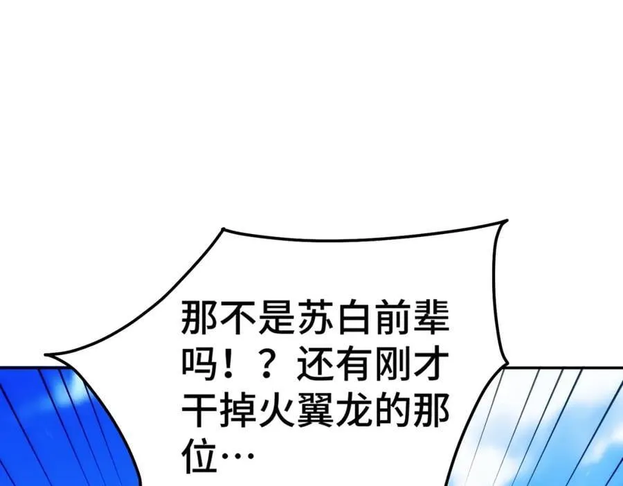 第247话 背后大佬是易枫！ 第126页