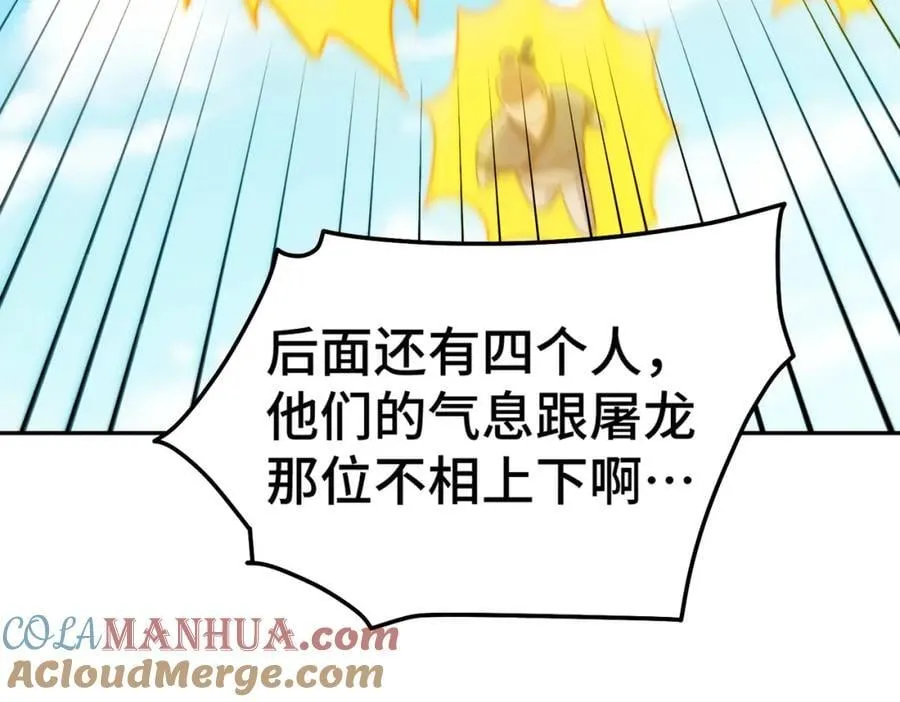 第247话 背后大佬是易枫！ 第129页