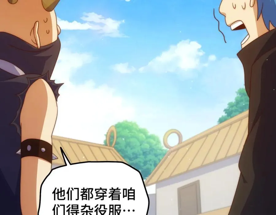 第247话 背后大佬是易枫！ 第131页