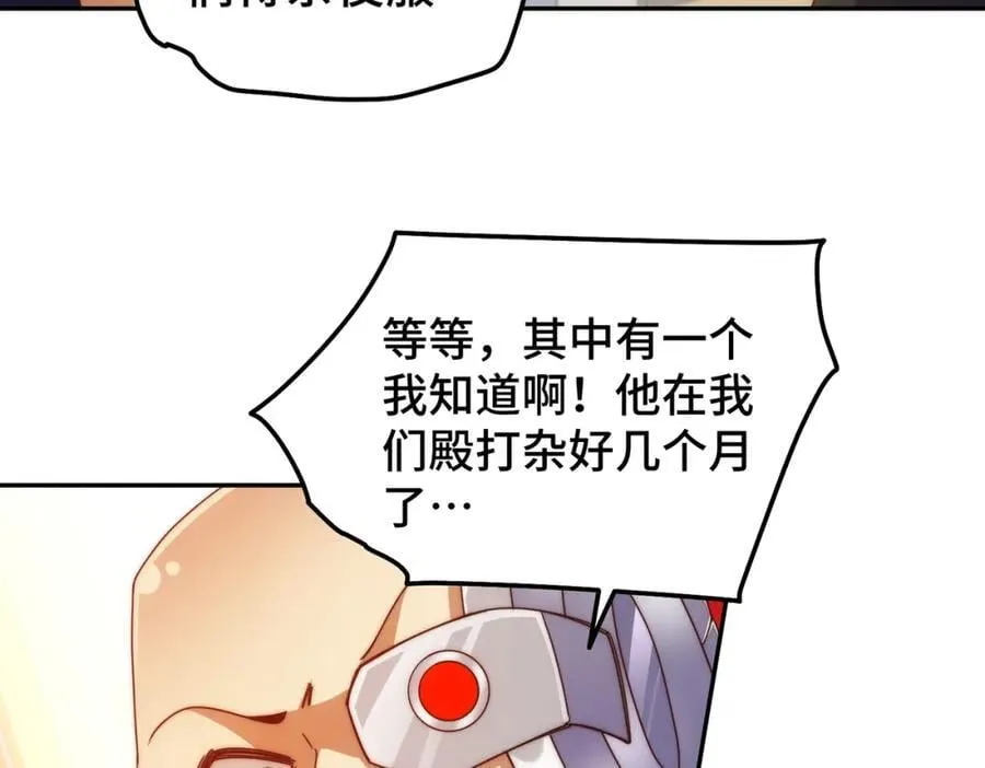 第247话 背后大佬是易枫！ 第132页