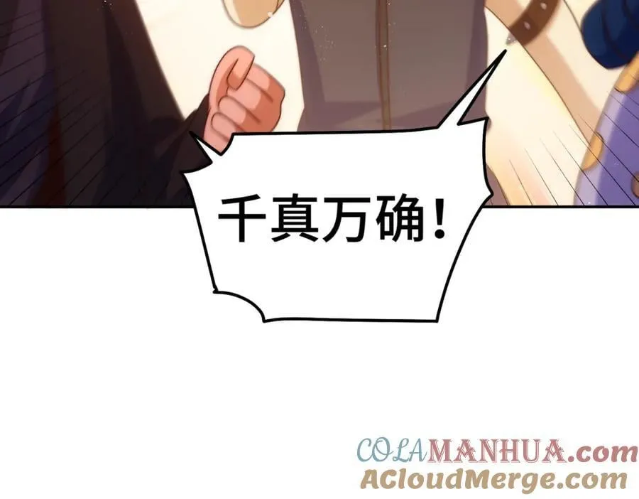 第247话 背后大佬是易枫！ 第137页