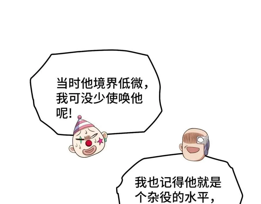第247话 背后大佬是易枫！ 第139页