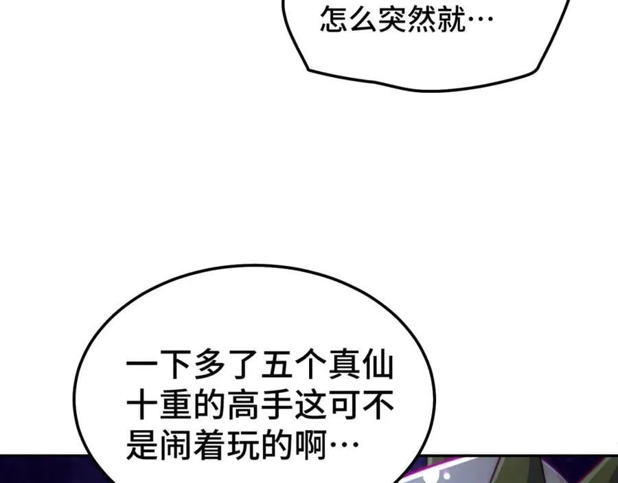 第247话 背后大佬是易枫！ 第140页