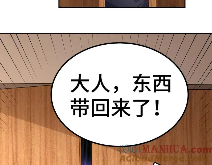 第247话 背后大佬是易枫！ 第153页