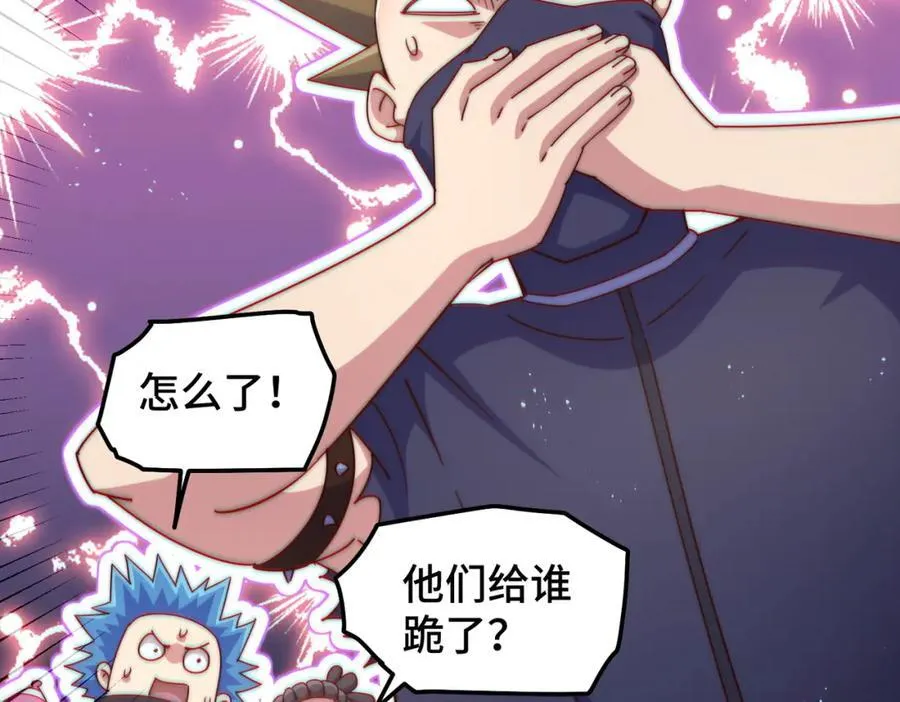 第247话 背后大佬是易枫！ 第163页