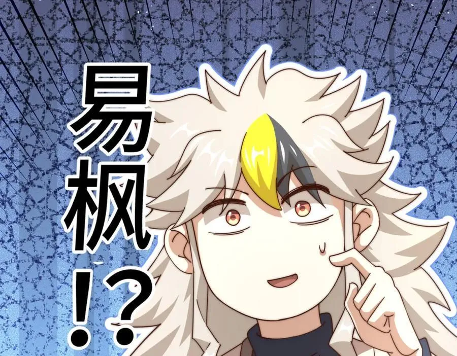 第247话 背后大佬是易枫！ 第167页