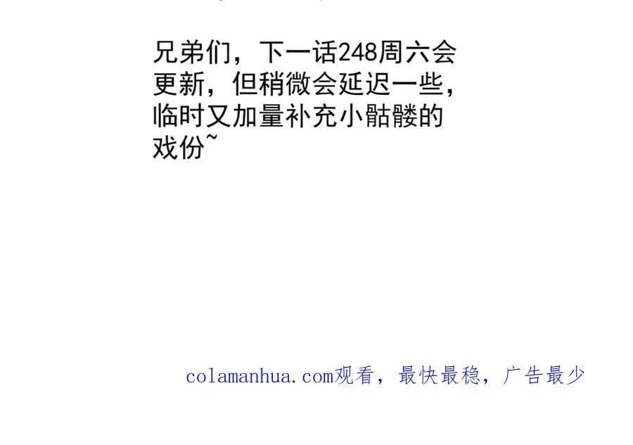 第247话 背后大佬是易枫！ 第172页