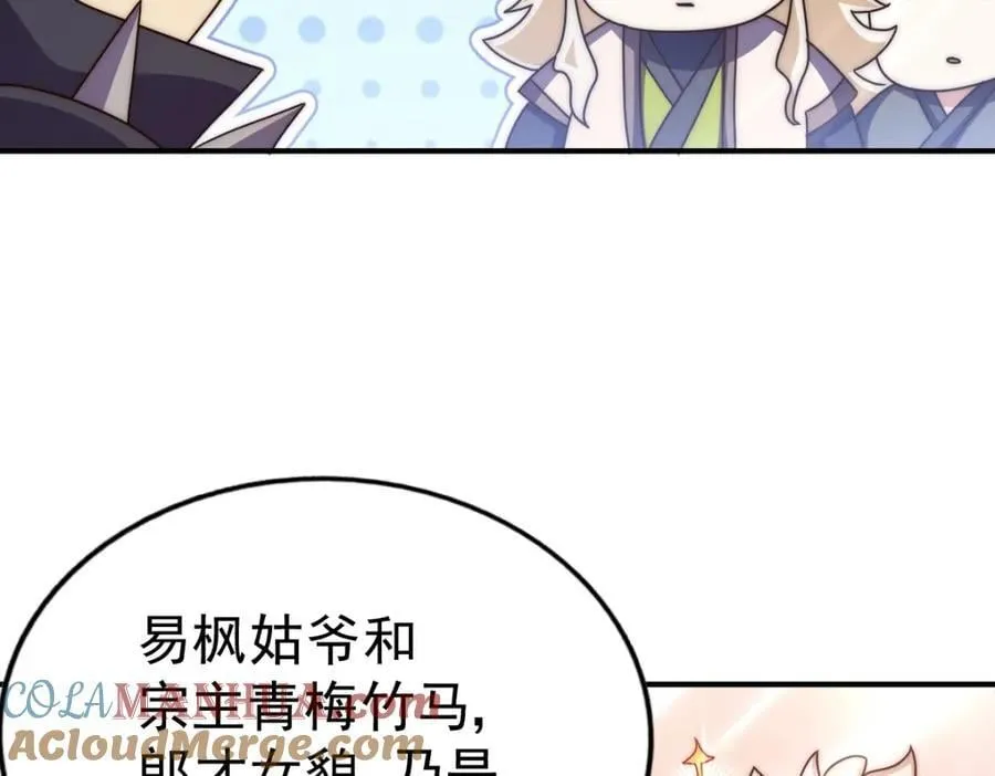第248 叫本渣男靓仔！！ 第69页