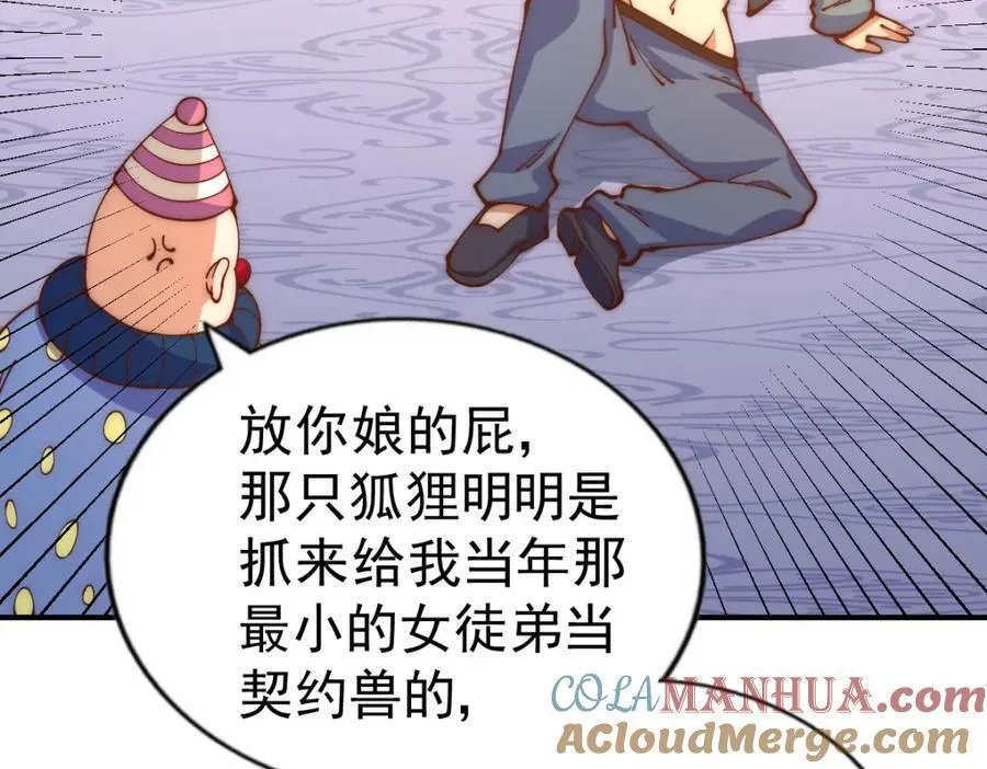 第248 叫本渣男靓仔！！ 第101页