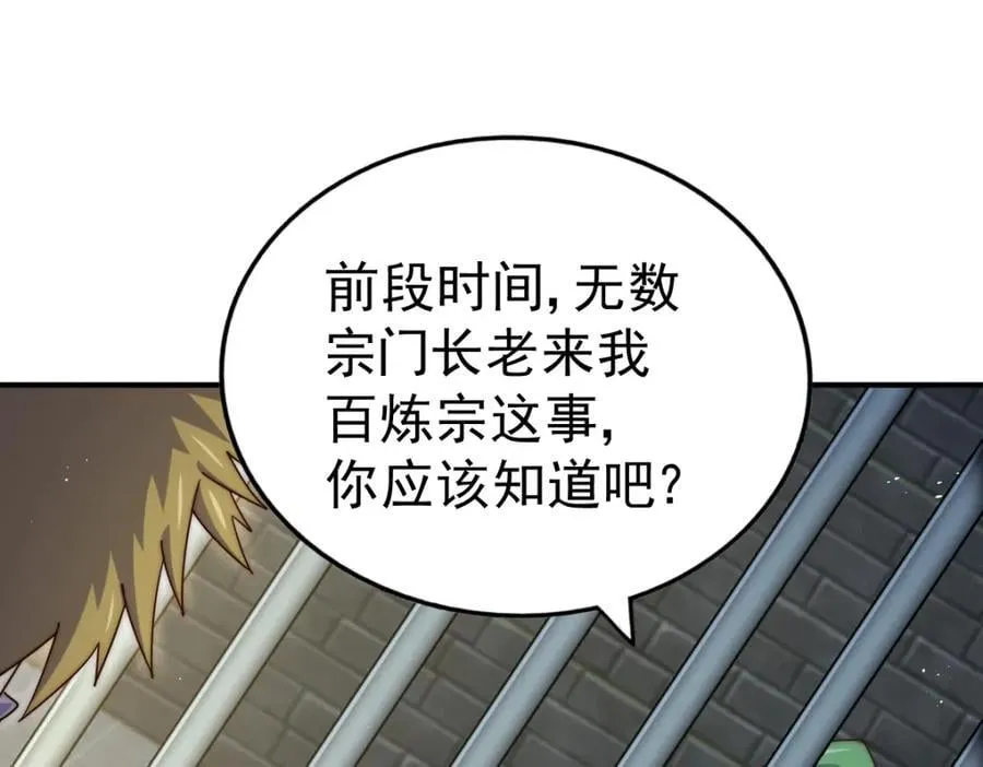 第248 叫本渣男靓仔！！ 第154页