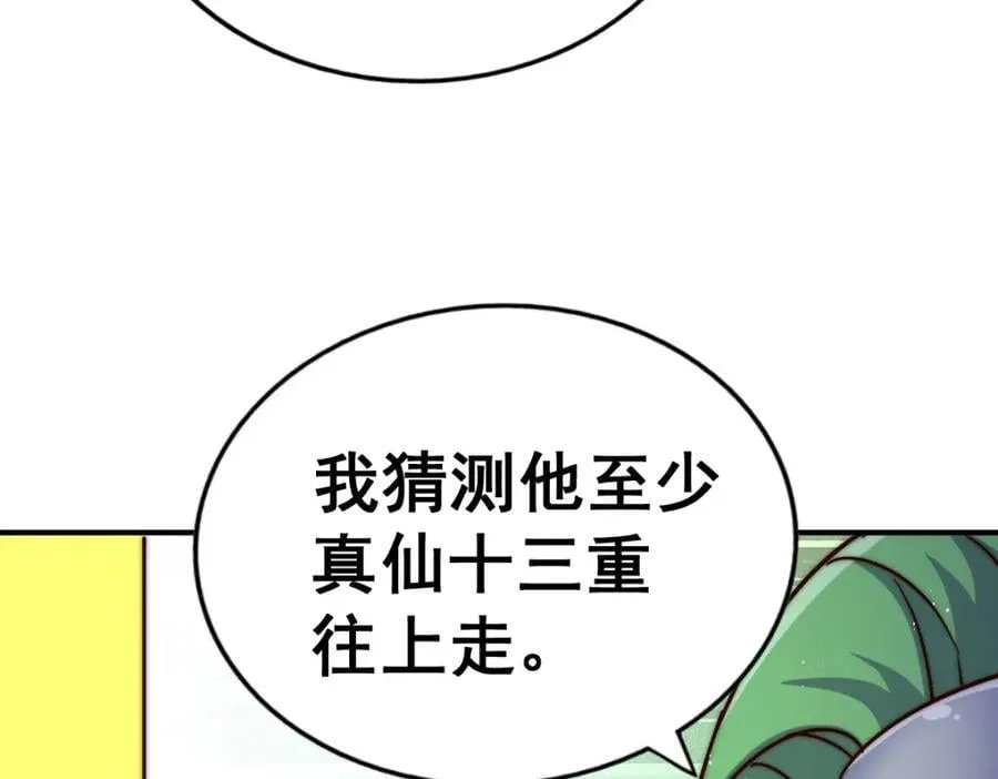 第248 叫本渣男靓仔！！ 第156页