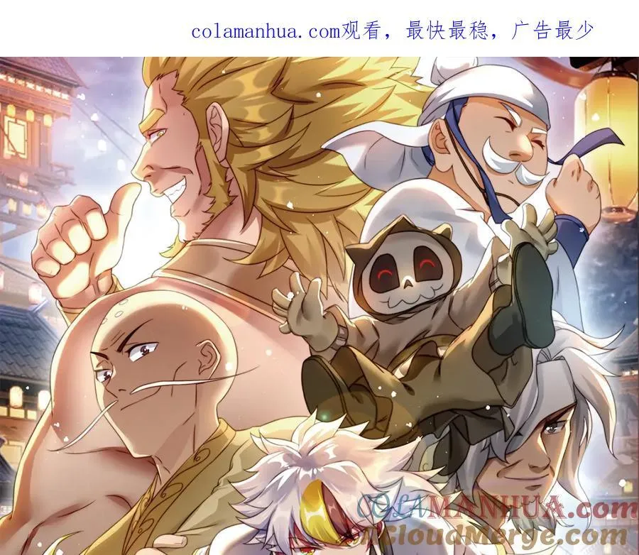 第249话 易枫大人万岁！ 第1页