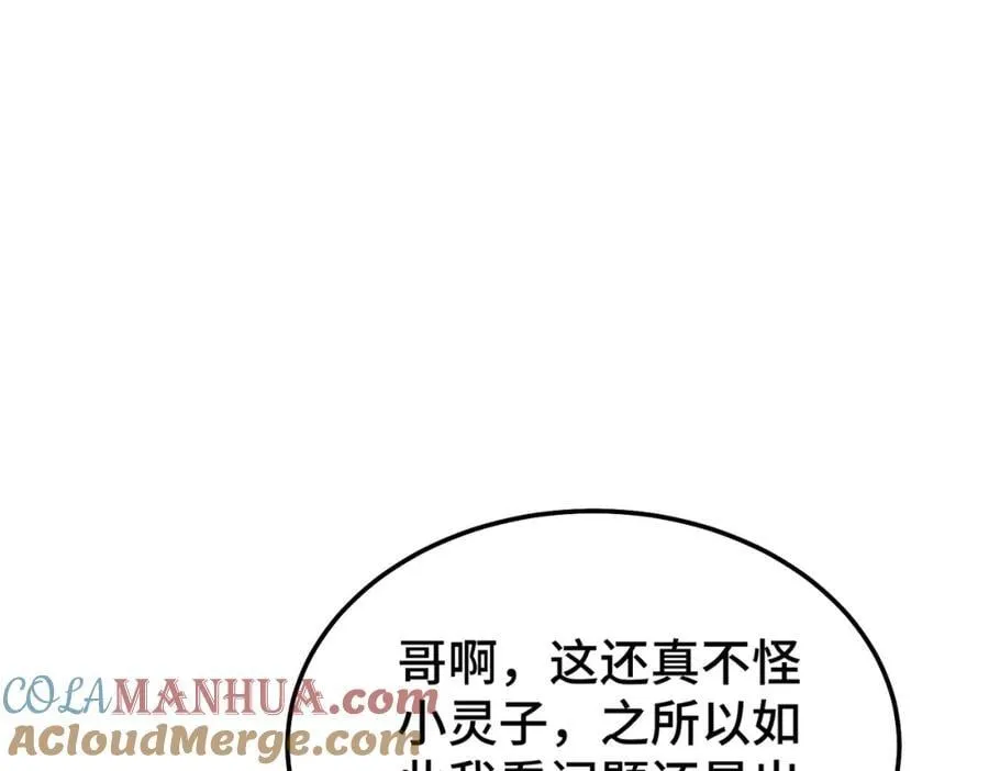 第249话 易枫大人万岁！ 第5页
