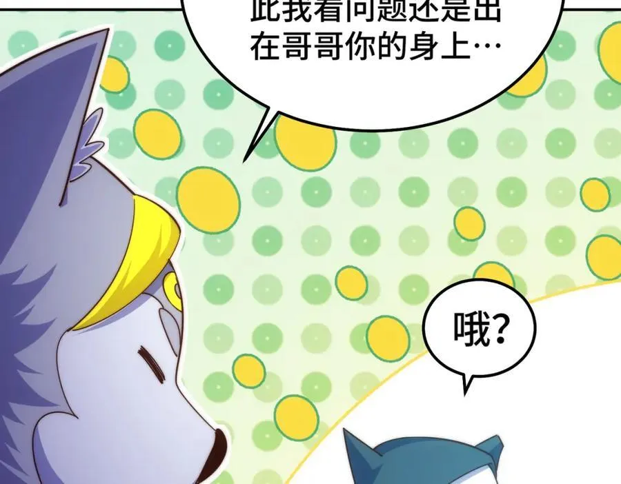 第249话 易枫大人万岁！ 第6页