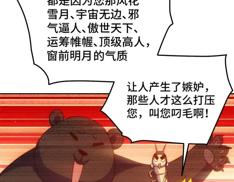 第249话 易枫大人万岁！ 第8页