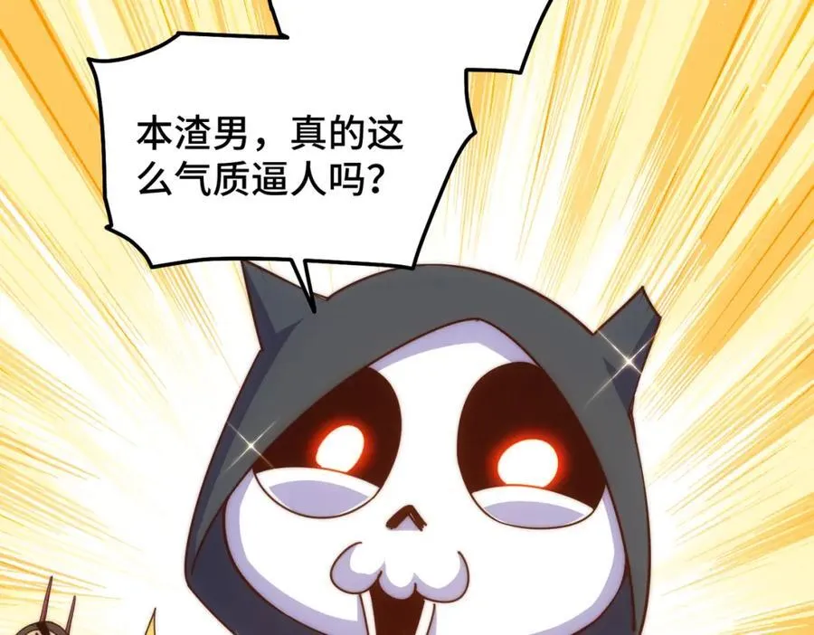 第249话 易枫大人万岁！ 第11页