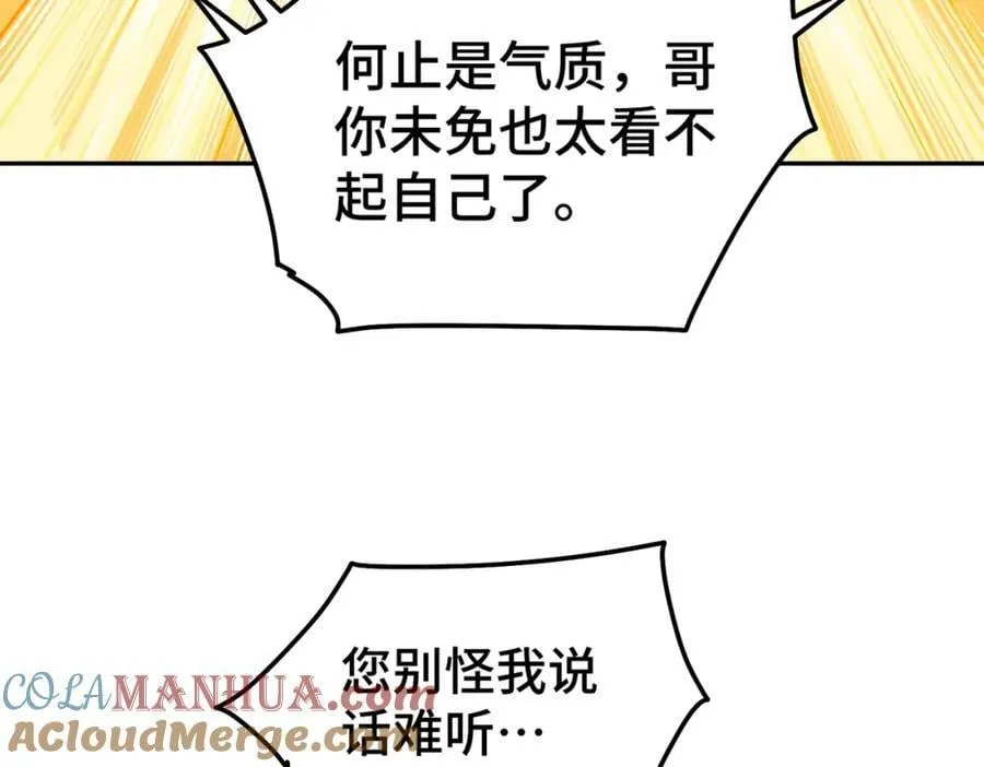 第249话 易枫大人万岁！ 第13页